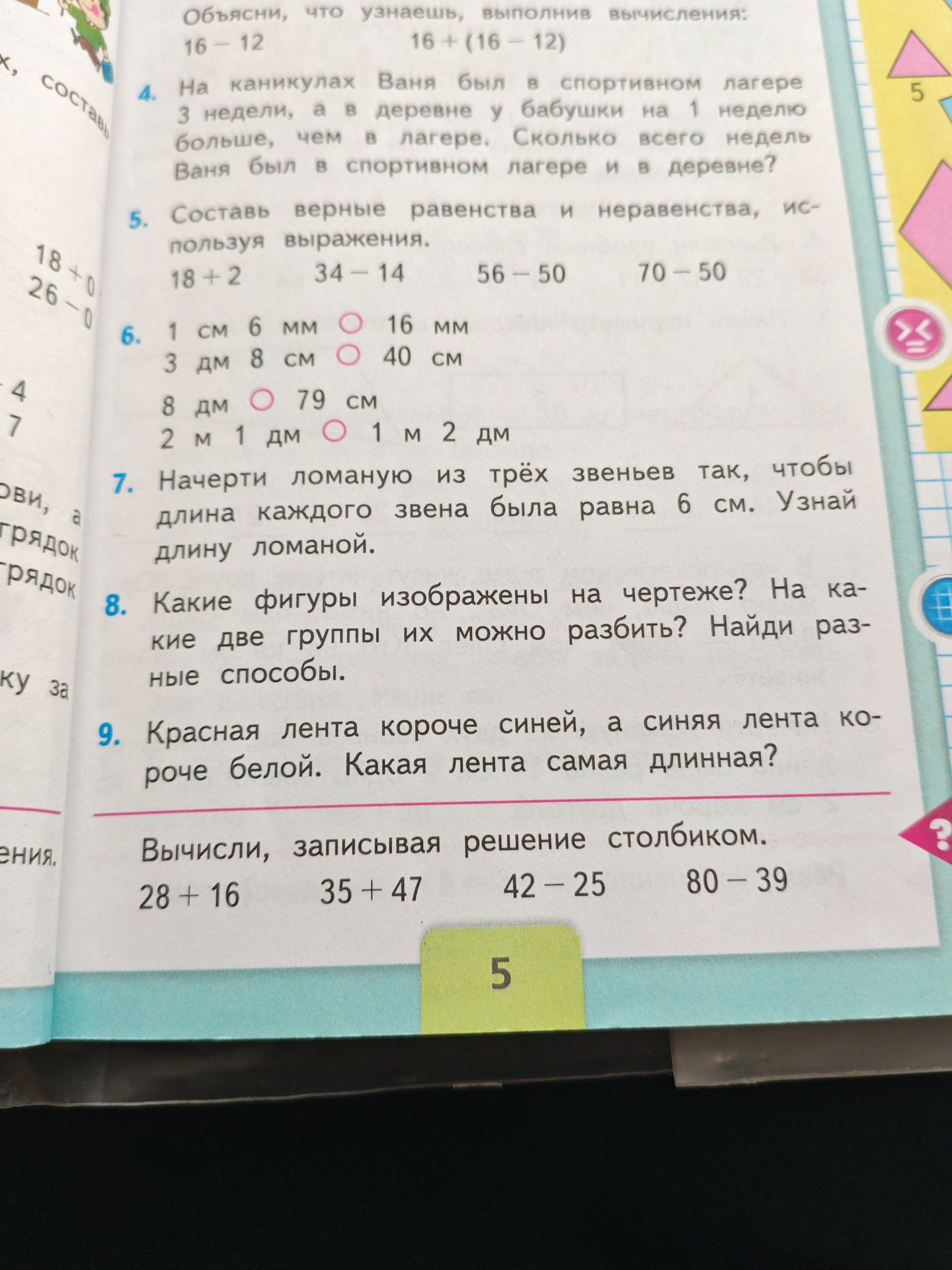 Фото задания: 6. Вставь знаки сравнения: 1 см 6 мм ○ 16 мм; 3 дм 8 см ○ 40 см; 8 дм ○ 79 см; 2 м 1 дм ○ 1 м 2 дм.