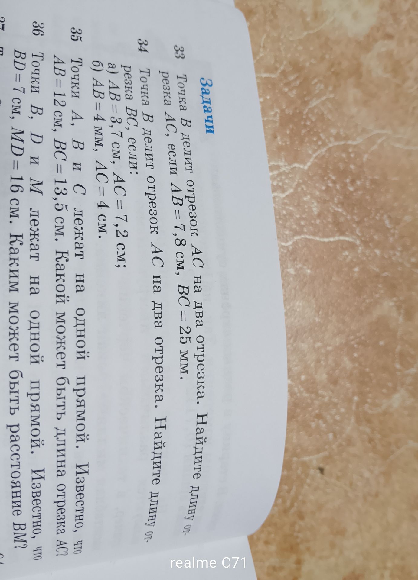 Фото задания: 34. Точка B делит отрезок AC на два отрезка. Найдите длину отрезка BC, если: а) AB = 3,7 см, AC = 7,2 см; б) AB = 4 мм, AC…