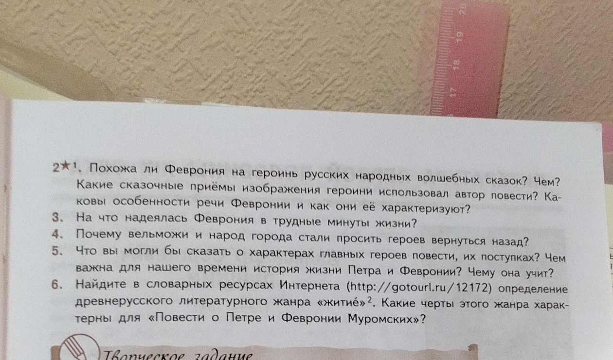 Фото задания: 6. Найдите в словарных ресурсах Интернета определение древнерусского литературного жанра «житие». Какие черты этого жанра…