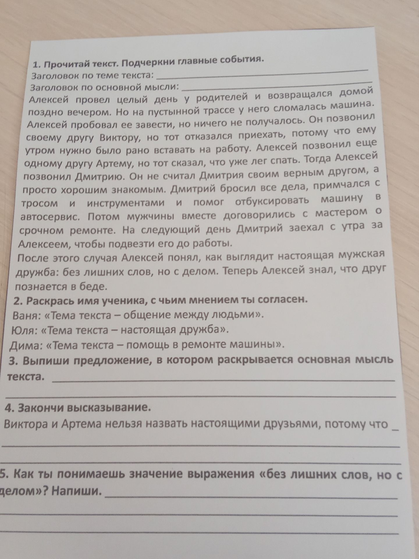 Фото задания: 1. Прочитай текст. Подчеркни главные события. Заголовок по теме текста: ____. Заголовок по основной мысли: ____. Алексей…