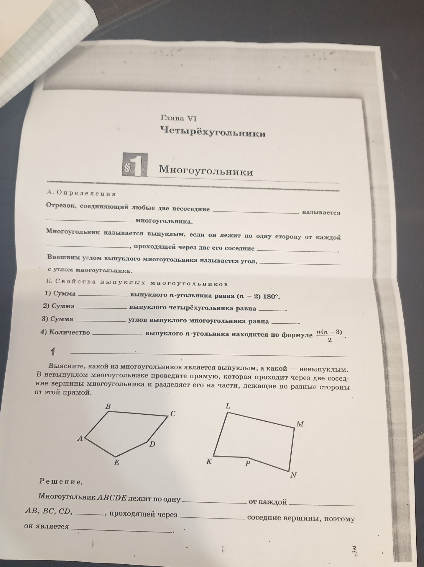 Фото задания: А. Определения: «Отрезок, соединяющий любые две несоседние [вершины], называется ______ многоугольника. Многоугольник…