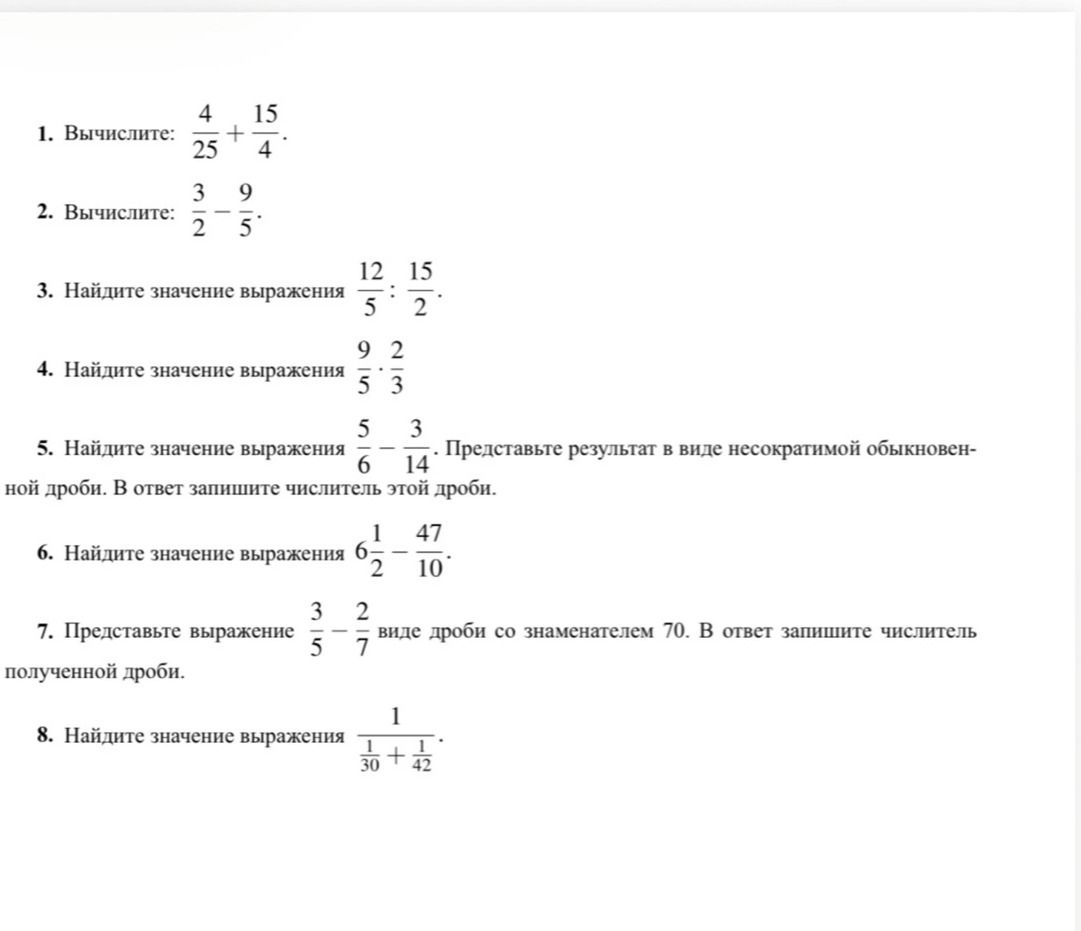 Фото задания: 8. Найдите значение выражения: 1/(1/30 + 1/42).
