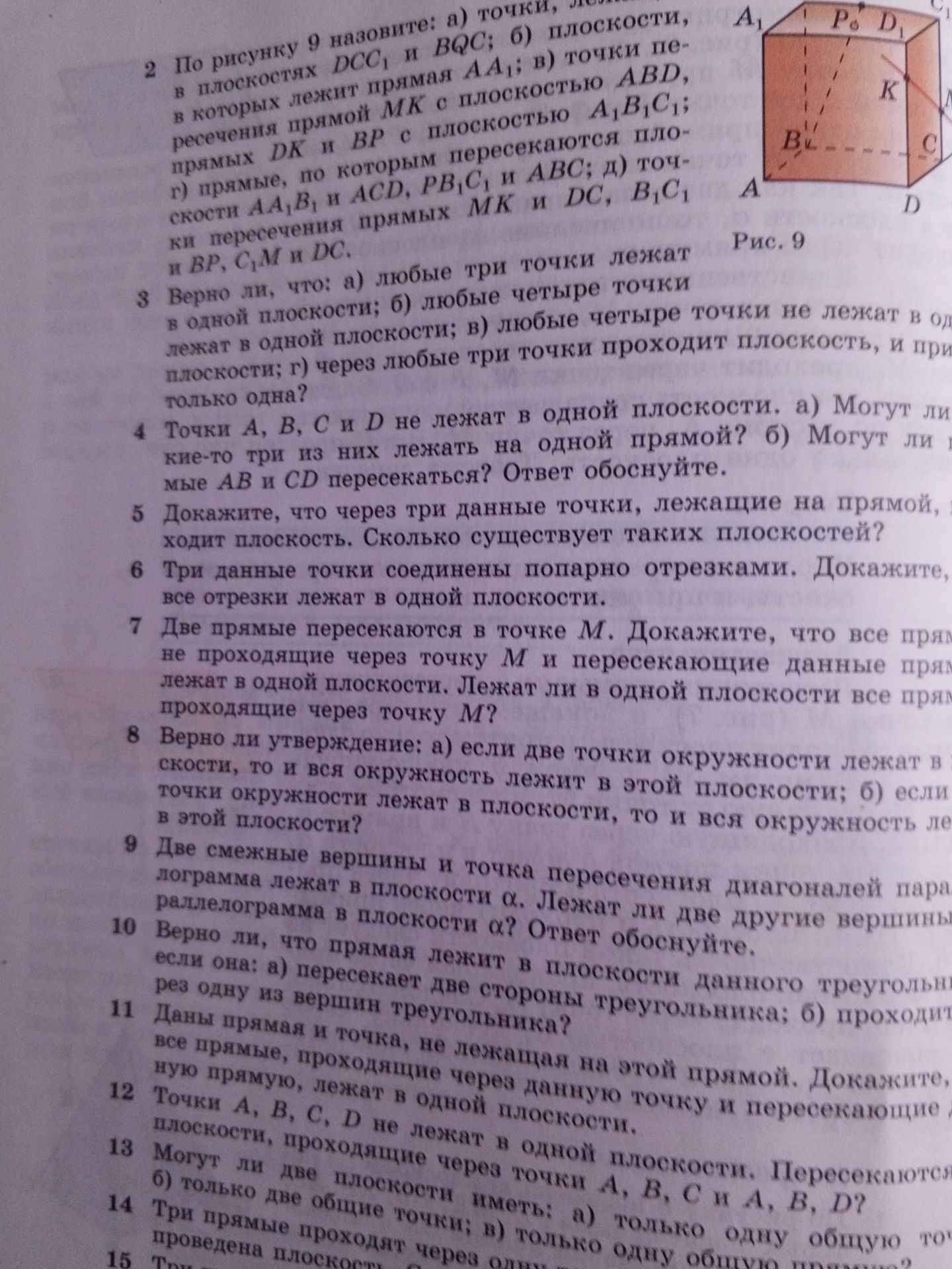 Фото задания: 4. Точки A, B, C и D не лежат в одной плоскости. а) Могут ли какие-то три из них лежать на одной прямой? б) Могут ли прямые…