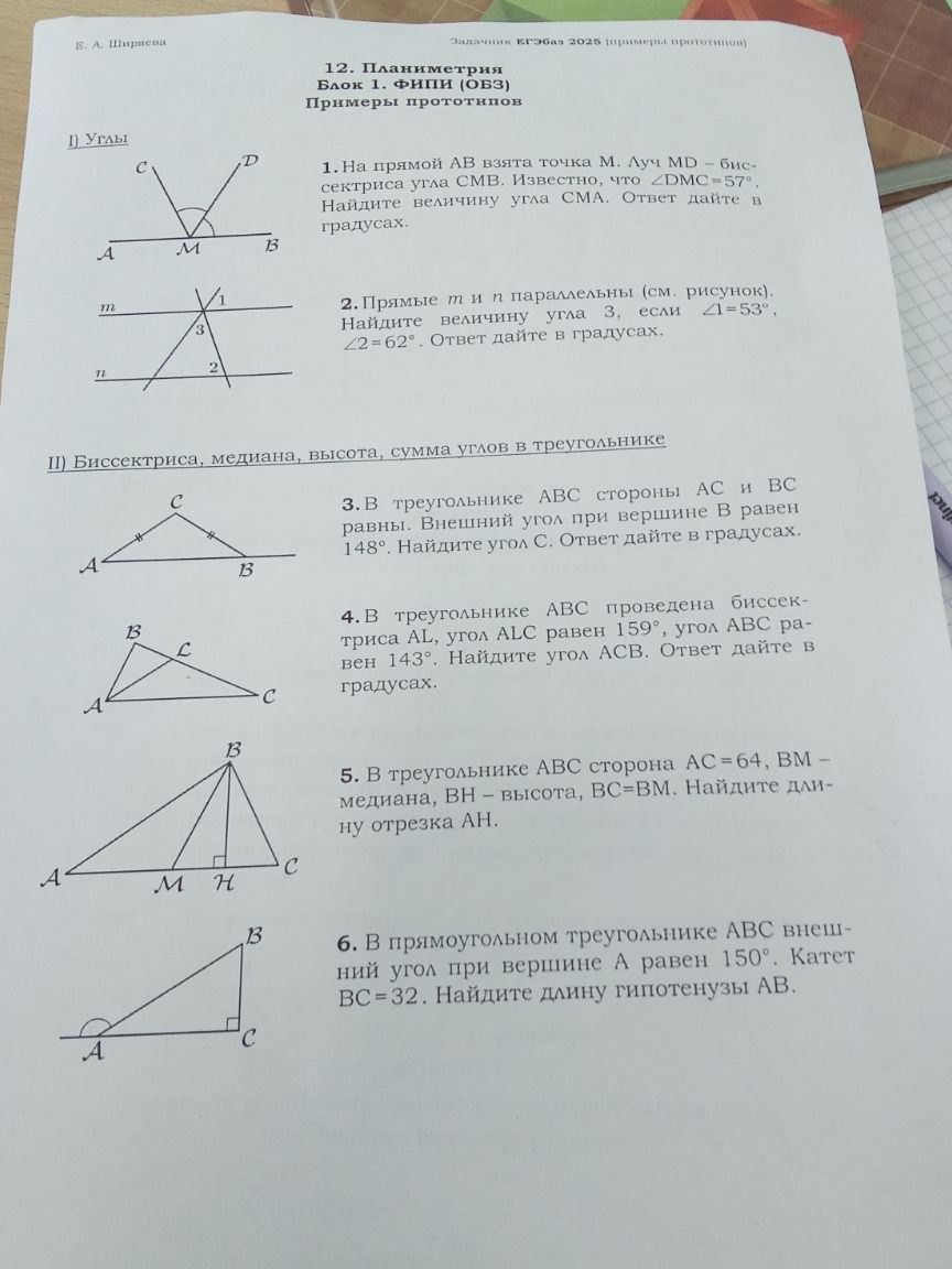 Фото задания: 1. На прямой AB взята точка M. Луч MD — биссектриса угла CMB. Известно, что ∠DMC = 57°. Найдите величину угла CMA. Ответ…
