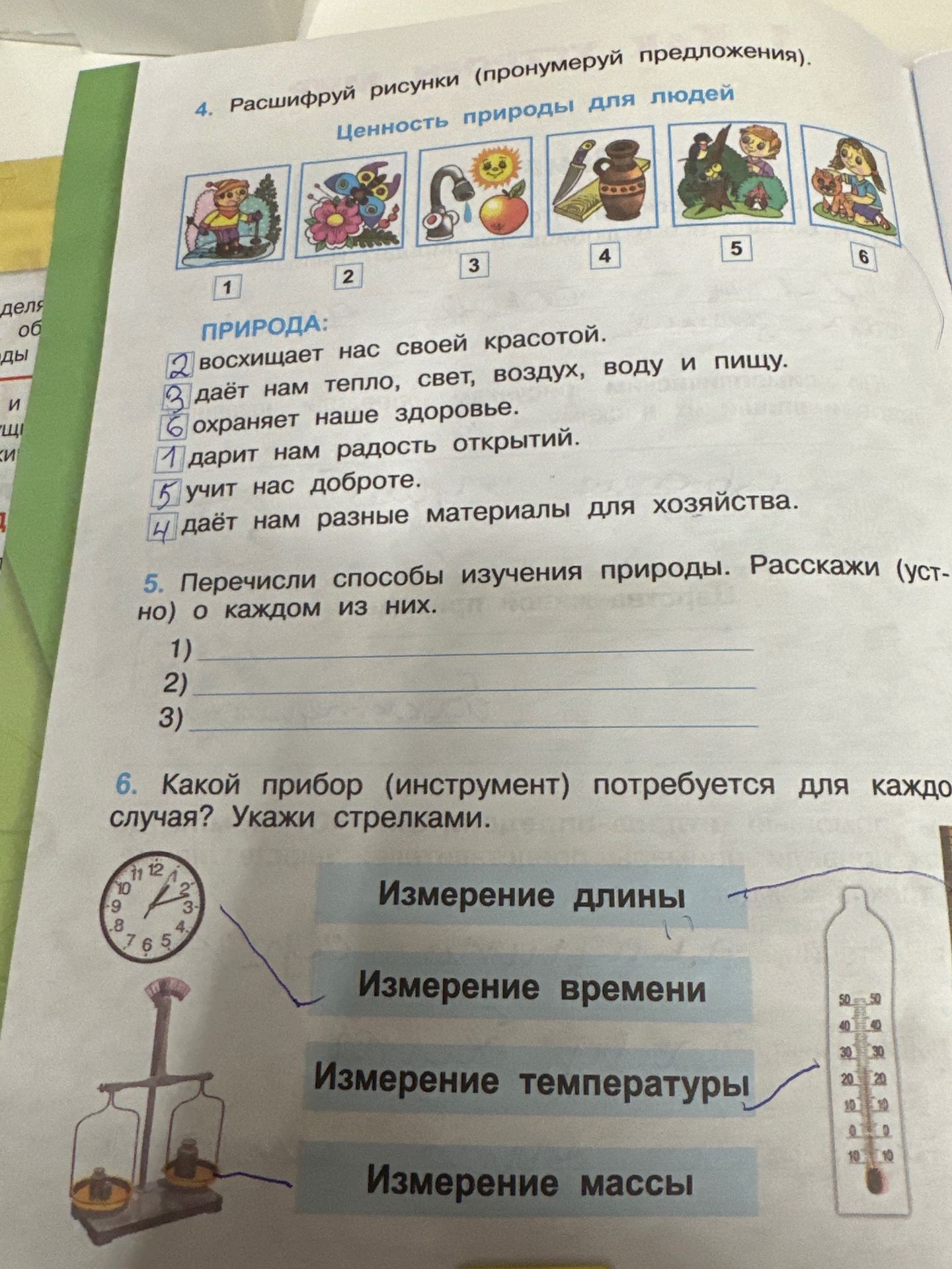Фото задания: 5. Перечисли способы изучения природы. Расскажи (устно) о каждом из них. 1) 2) 3)