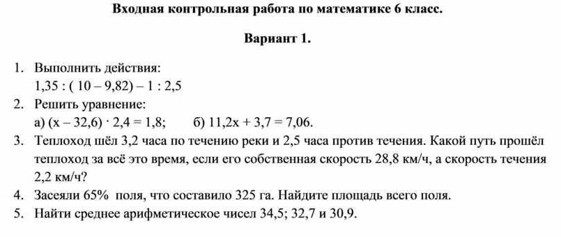 Фото задания: 3. Теплоход шёл 3,2 часа по течению реки и 2,5 часа против течения. Какой путь прошёл теплоход за всё это время, если его…