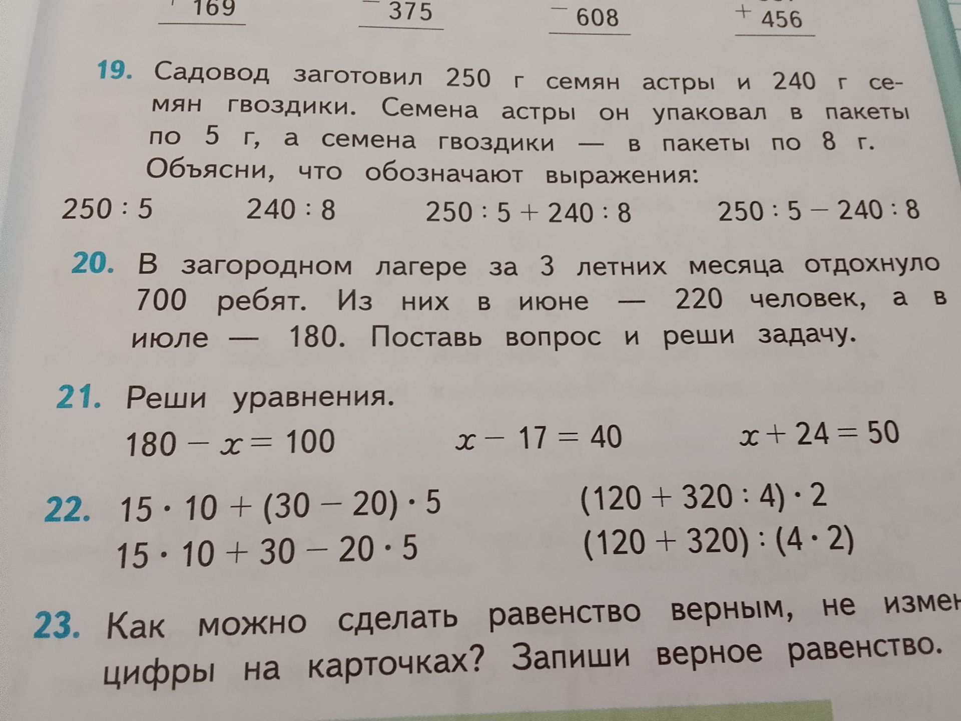 Фото задания: 23. Как можно сделать равенство верным, не изменяя цифры на карточках? Запиши верное равенство.