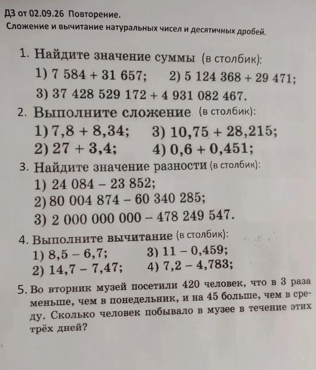 Фото задания: 4. Выполните вычитание (в столбик): 1) 8,5 − 6,7; 2) 14,7 − 7,47; 3) 11 − 0,459; 4) 7,2 − 4,783.