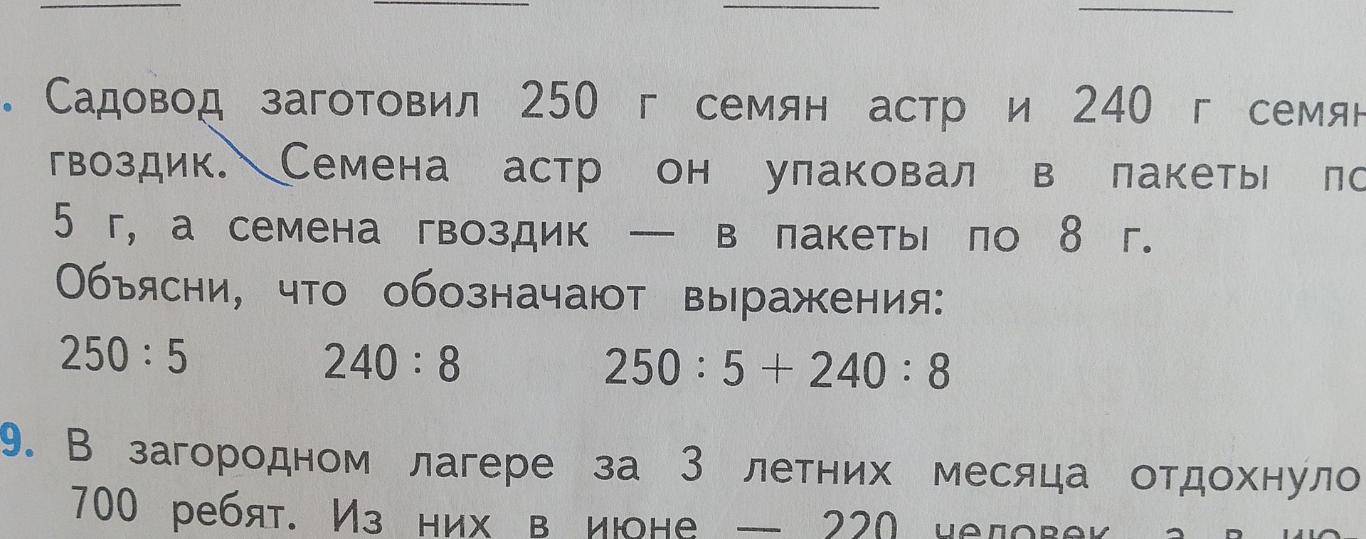 Фото задания: 9. В загородном лагере за 3 летних месяца отдохнуло 700 ребят. Из них в июне — 220 человек. Остальная часть условия на…