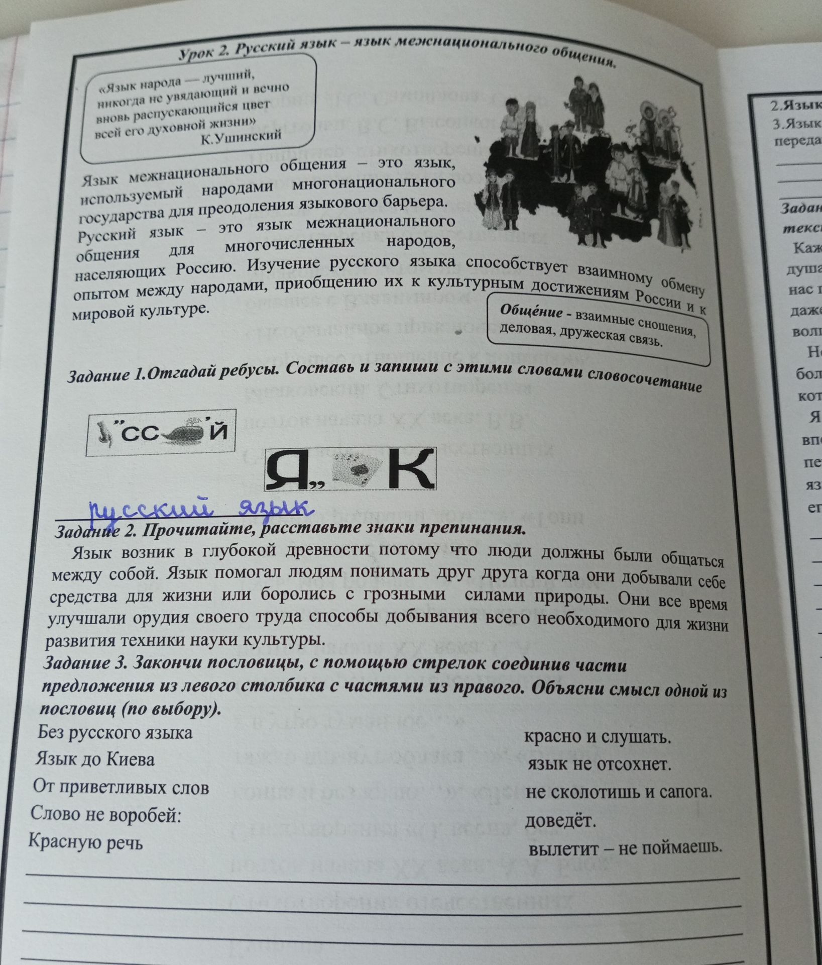 Фото задания: Задание 1. Отгадай ребусы. Составь и запиши с этими словами словосочетание.