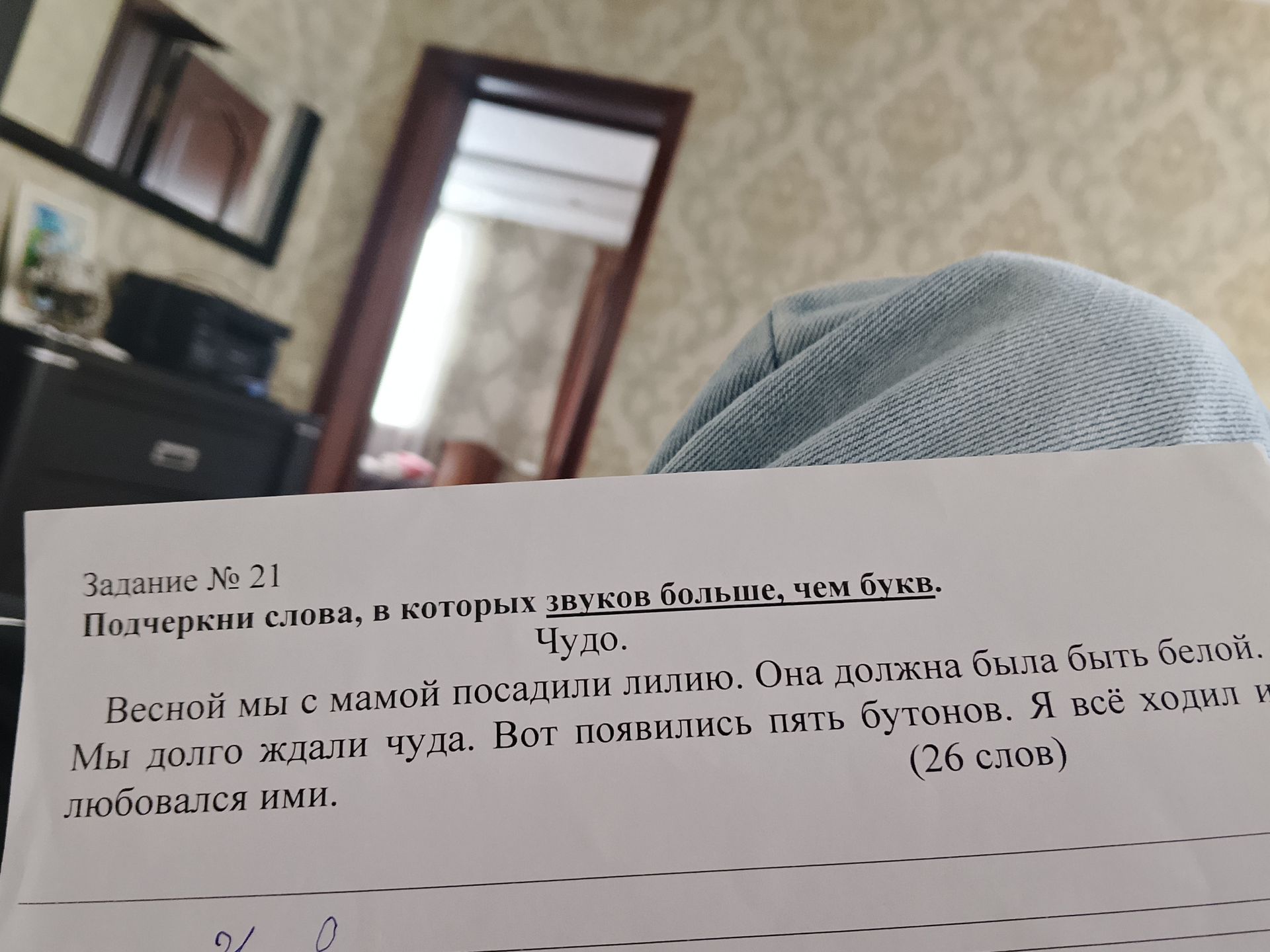 Фото задания: Задание № 21. Подчеркни слова, в которых звуков больше, чем букв. Чудо. Весной мы с мамой посадили лилию. Она должна была…