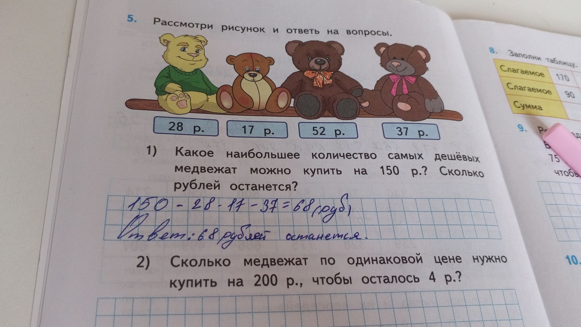 Фото задания: 8. Заполни таблицу. Слагаемое — 110; слагаемое — 90; сумма — [часть таблицы обрезана].