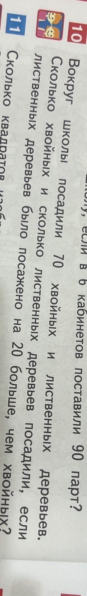 Фото задания: Вокруг школы посадили 90 парт? [числовые данные и часть текста обрезаны]