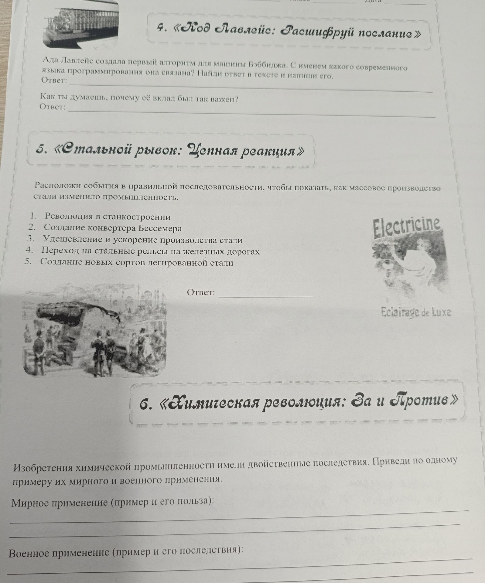 Фото задания: 4. «Код Лавлейс: Расшифруй послание». Ада Лавлейс создала первый алгоритм для машины Бэббиджа. С именем какого современного…