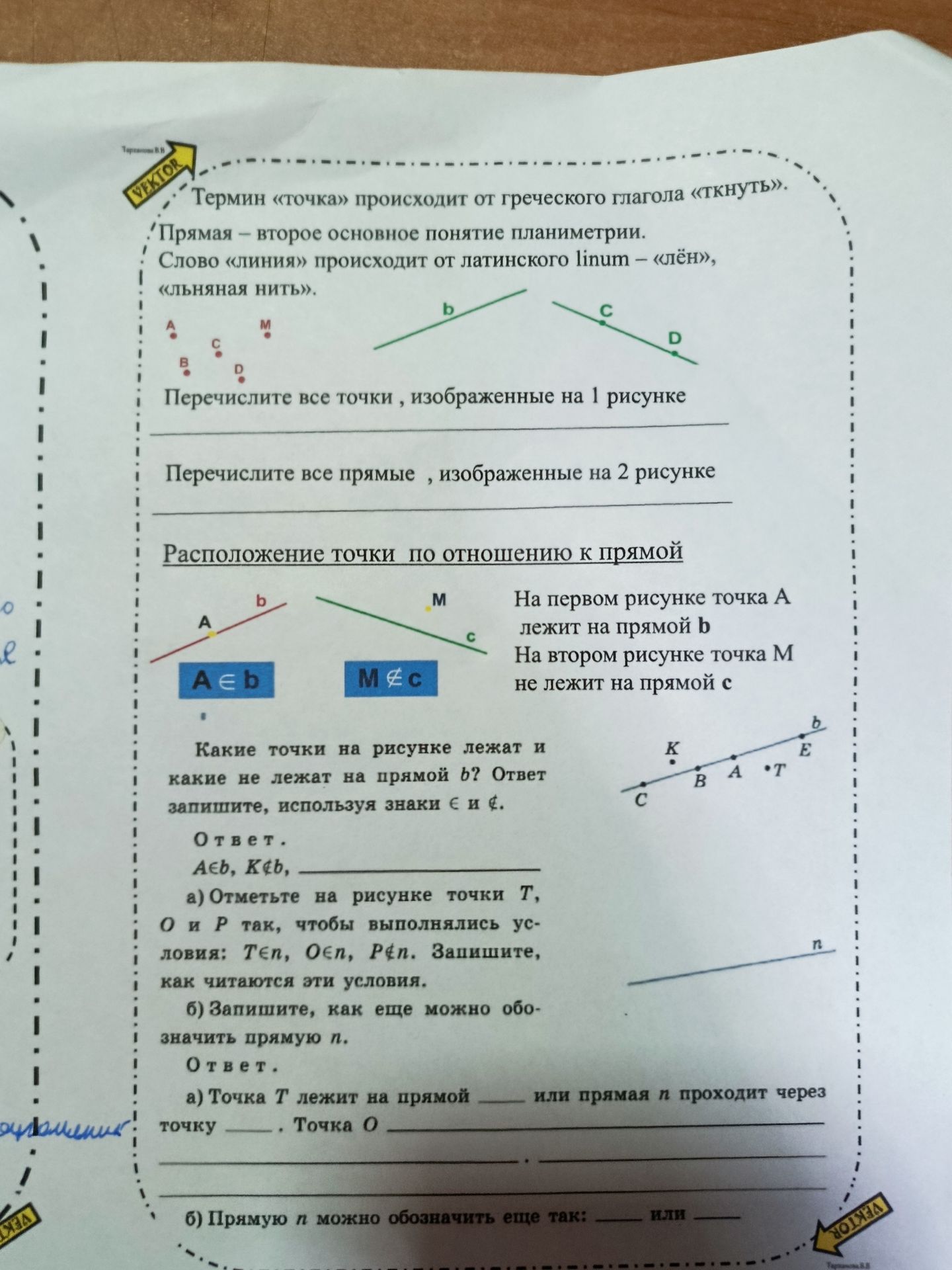 Фото задания: а) Отметьте на рисунке точки T, O и P так, чтобы выполнялись условия: T ∈ n, O ∈ n, P ∉ n. Запишите, как читаются эти…