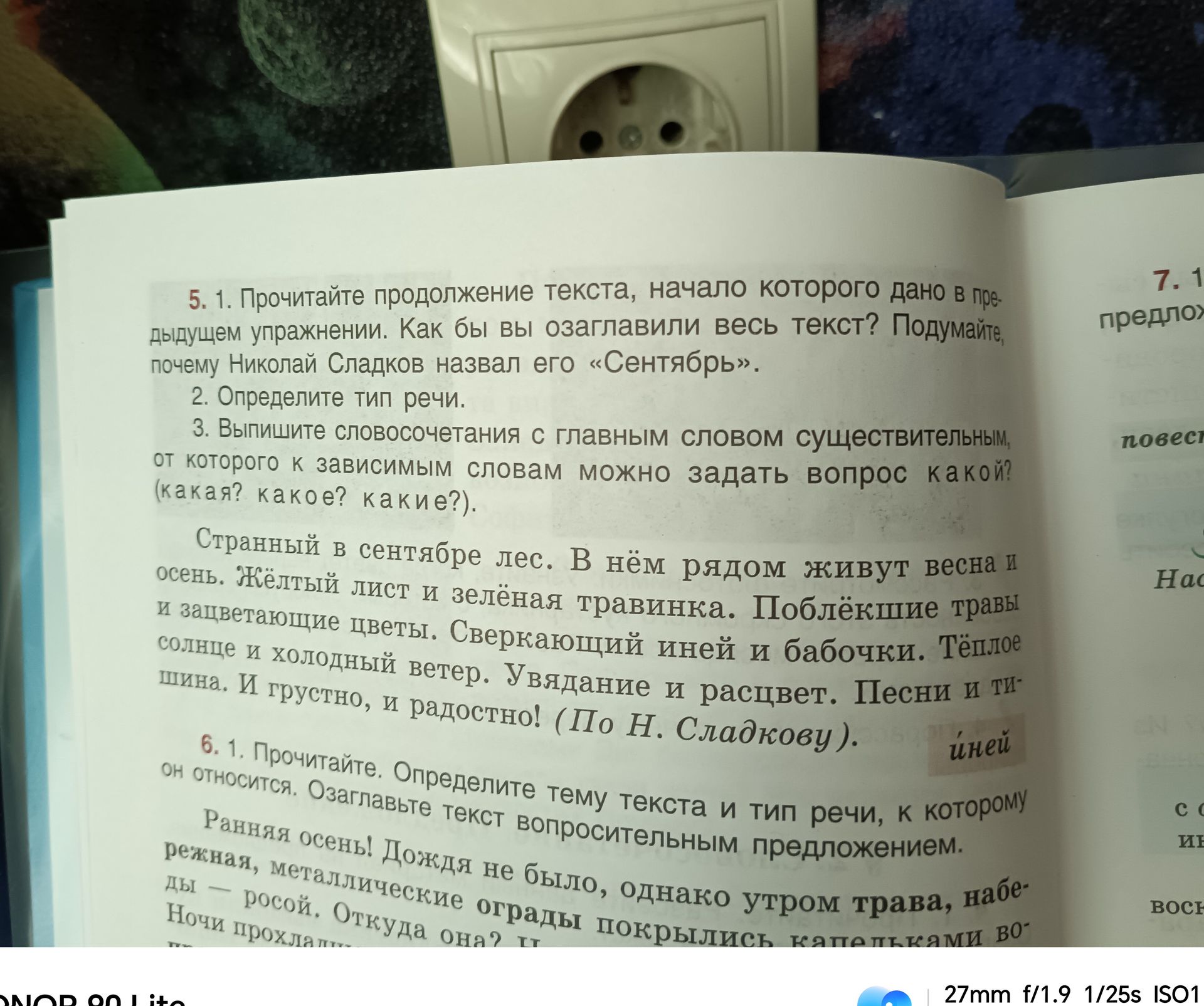 Фото задания: 6. 1. Прочитайте. Определите тему текста и тип речи, к которому он относится. Озаглавьте текст вопросительным предложением.…
