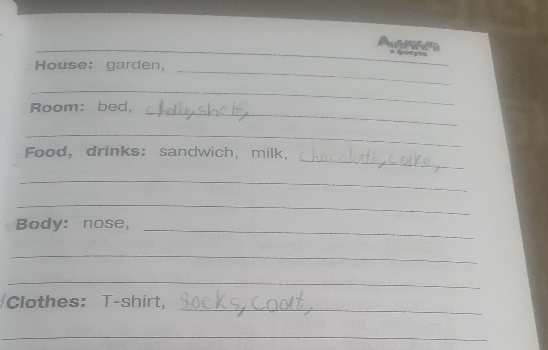 Фото задания: House: garden, ____ Room: bed, ____ Food, drinks: sandwich, milk, ____ Body: nose, ____ Clothes: T-shirt, ____