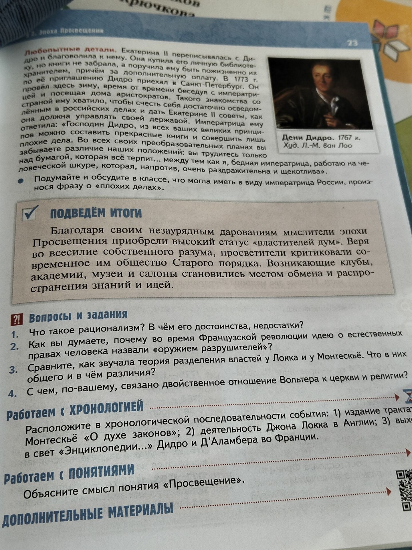 Фото задания: 2. Как вы думаете, почему во время Французской революции идею о естественных правах человека назвали «оружием разрушителей»?