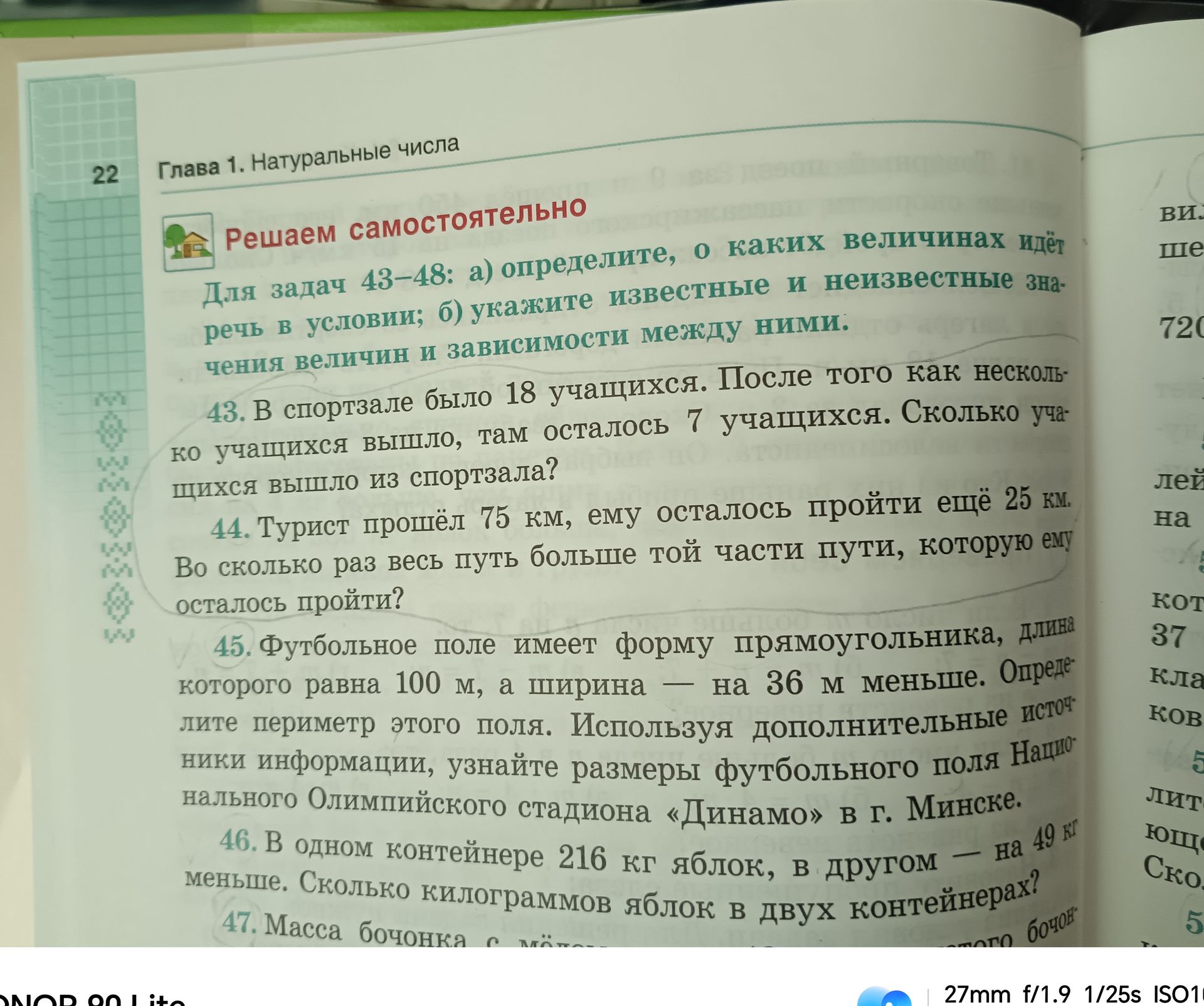 Фото задания: 43. В спортзале было 18 учащихся. После того как несколько учащихся вышло, там осталось 7 учащихся. Сколько учащихся вышло из…
