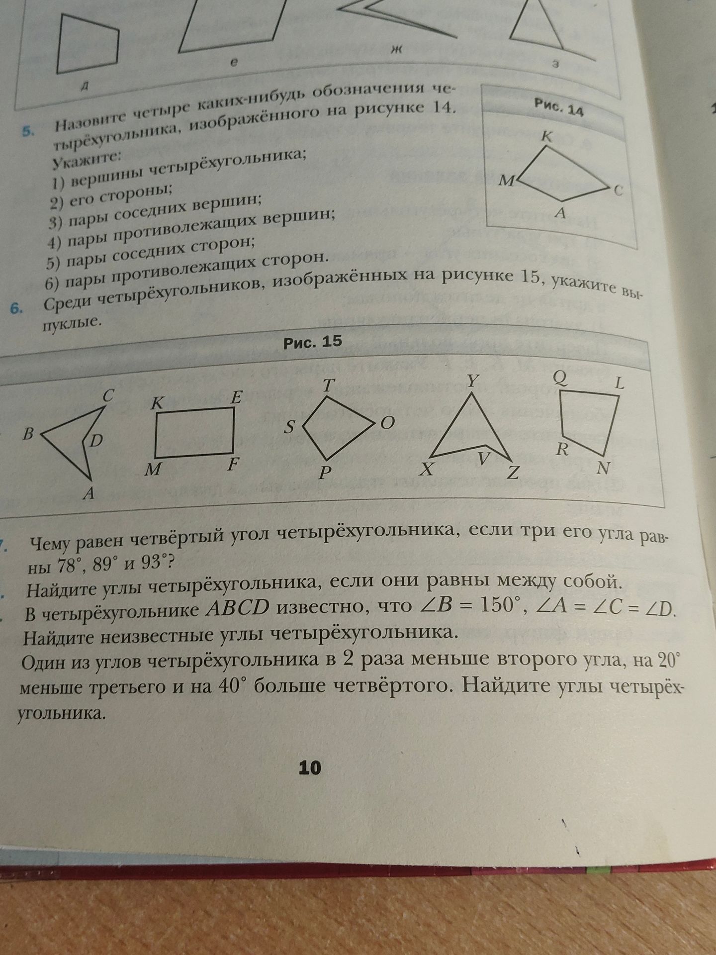 Фото задания: 9. В четырёхугольнике ABCD известно, что ∠B = 150°, ∠A = ∠C = ∠D. Найдите неизвестные углы четырёхугольника.