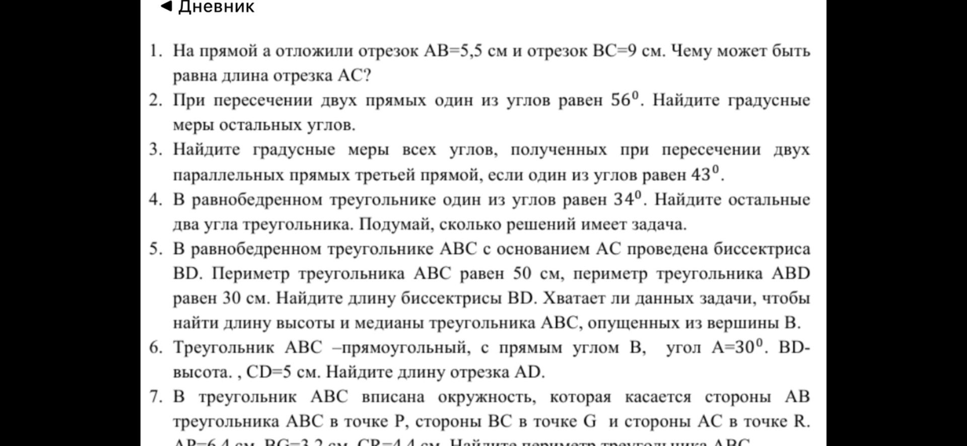 Фото задания: 5. В равнобедренном треугольнике ABC с основанием AC проведена биссектриса BD. Периметр треугольника ABC равен 50 см,…