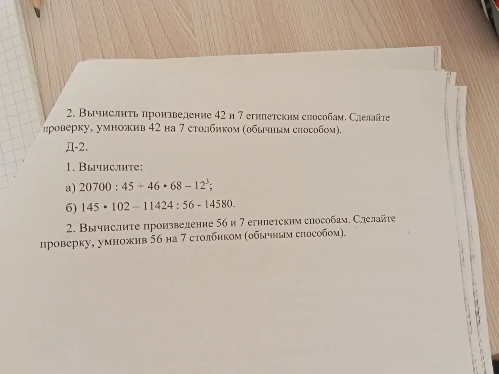 Фото задания: 1. Вычислите: а) 20700 : 45 + 46 · 68 − 12³; б) 145 · 102 − 11424 : 56 − 14580.
