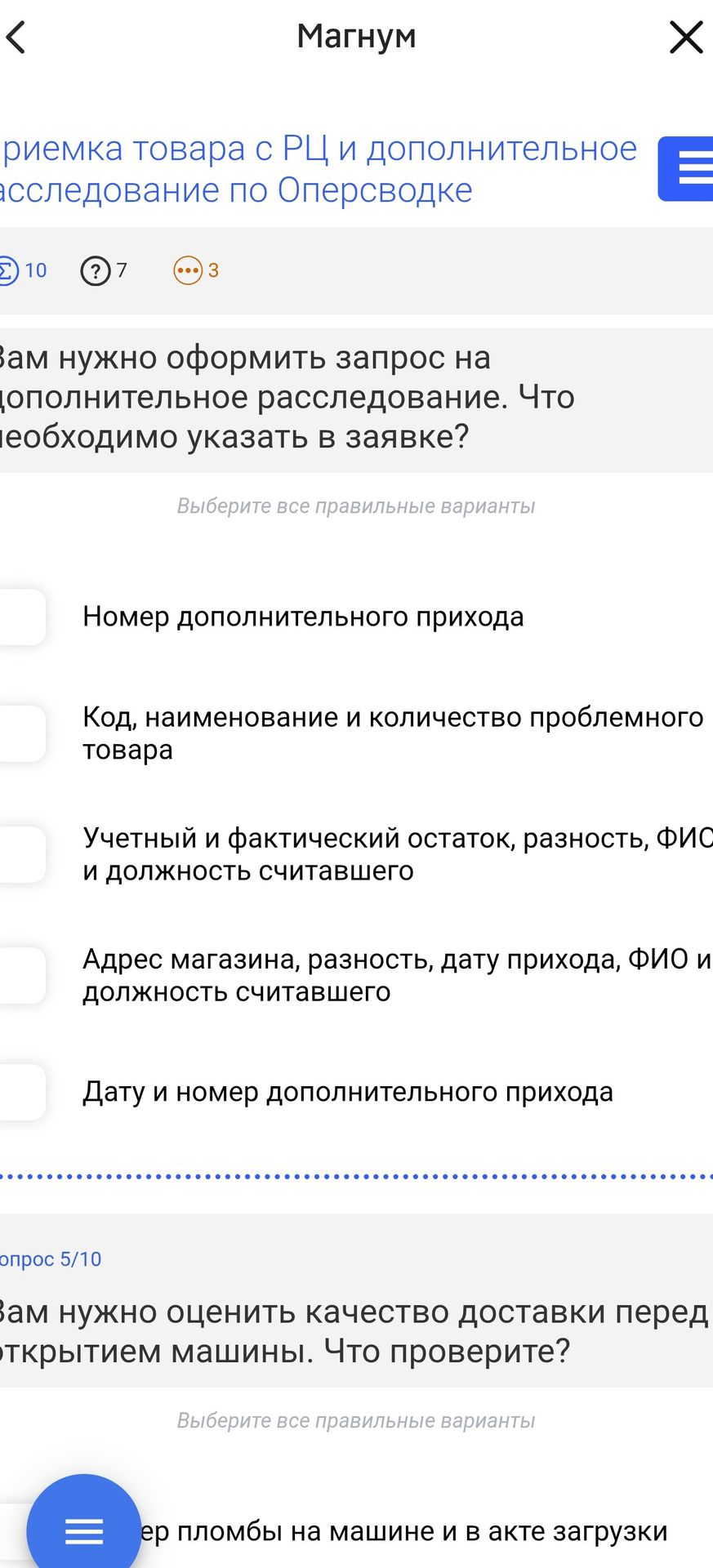 Фото задания: Вам нужно оформить запрос на дополнительное расследование. Что необходимо указать в заявке? Выберите все правильные варианты:…