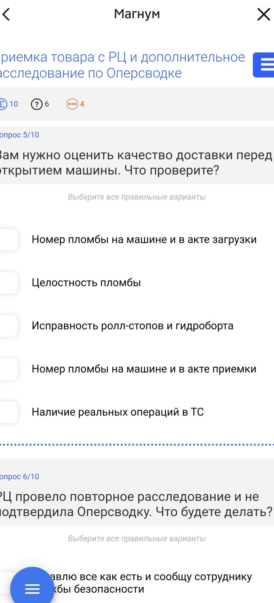 Фото задания: Вам нужно оценить качество доставки перед открытием машины. Что проверите? Выберите все правильные варианты: 1) Номер…
