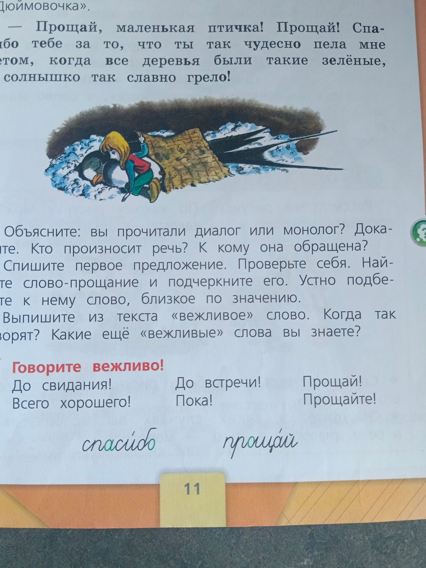 Фото задания: Спишите первое предложение. Проверьте себя. Найдите слово-прощание и подчеркните его. Устно подберите к нему слово, близкое…