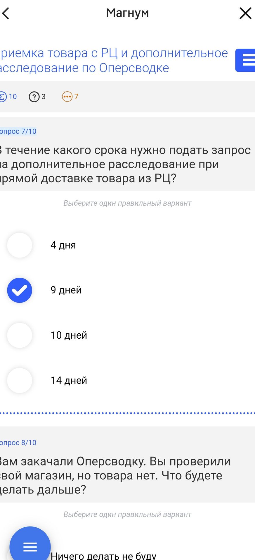 Фото задания: В течение какого срока нужно подать запрос на дополнительное расследование при прямой доставке товара из РЦ? Варианты: 4 дня,…