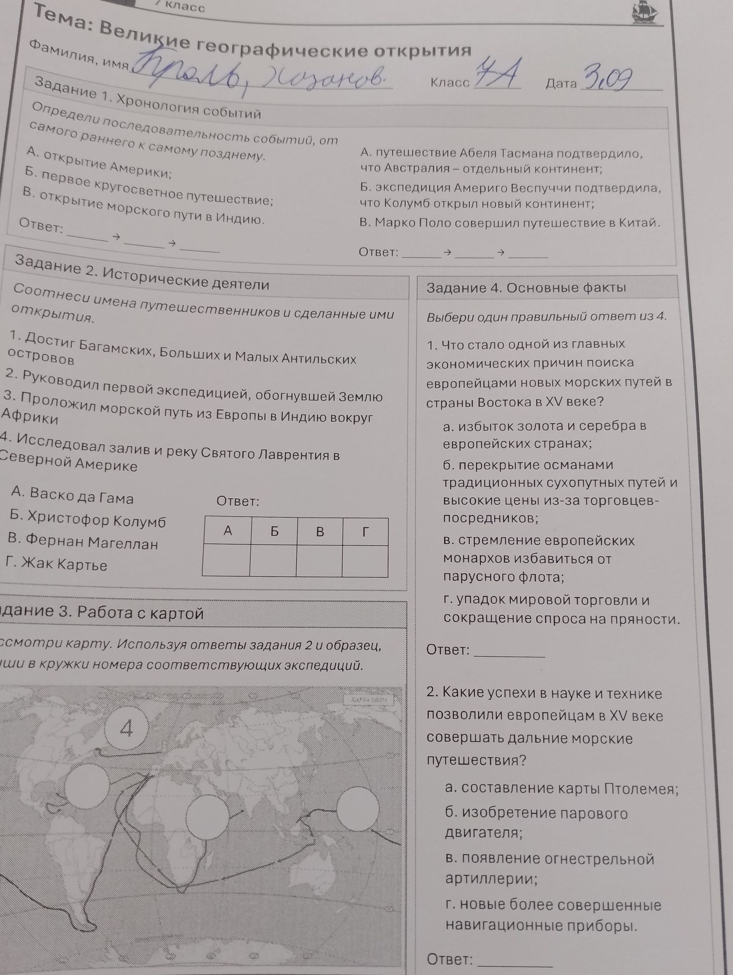 Фото задания: Задание 1. Хронология событий. Определи последовательность событий от самого раннего к самому позднему: А) открытие…