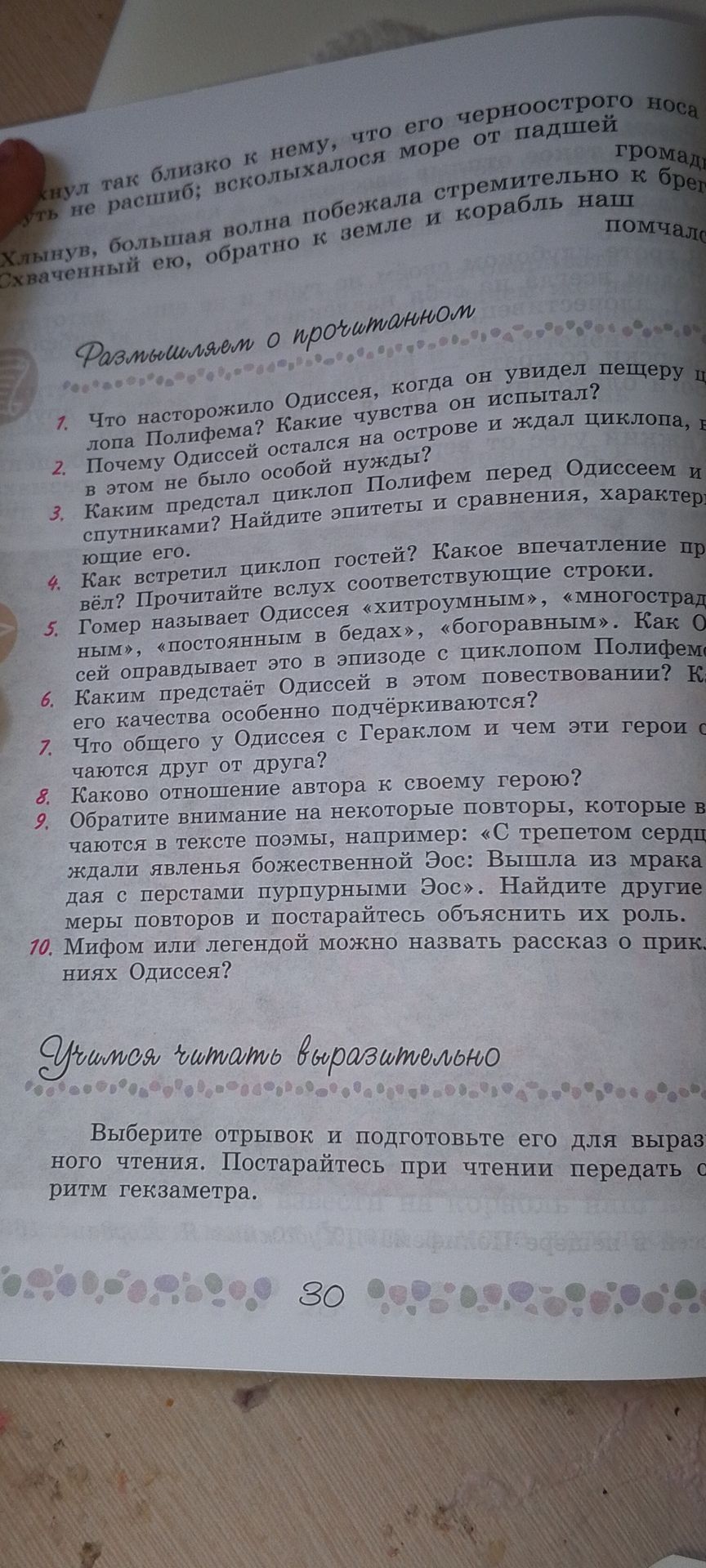 Фото задания: 2. Почему Одиссей остался на острове и ждал циклопа, хотя в этом не было особой нужды?