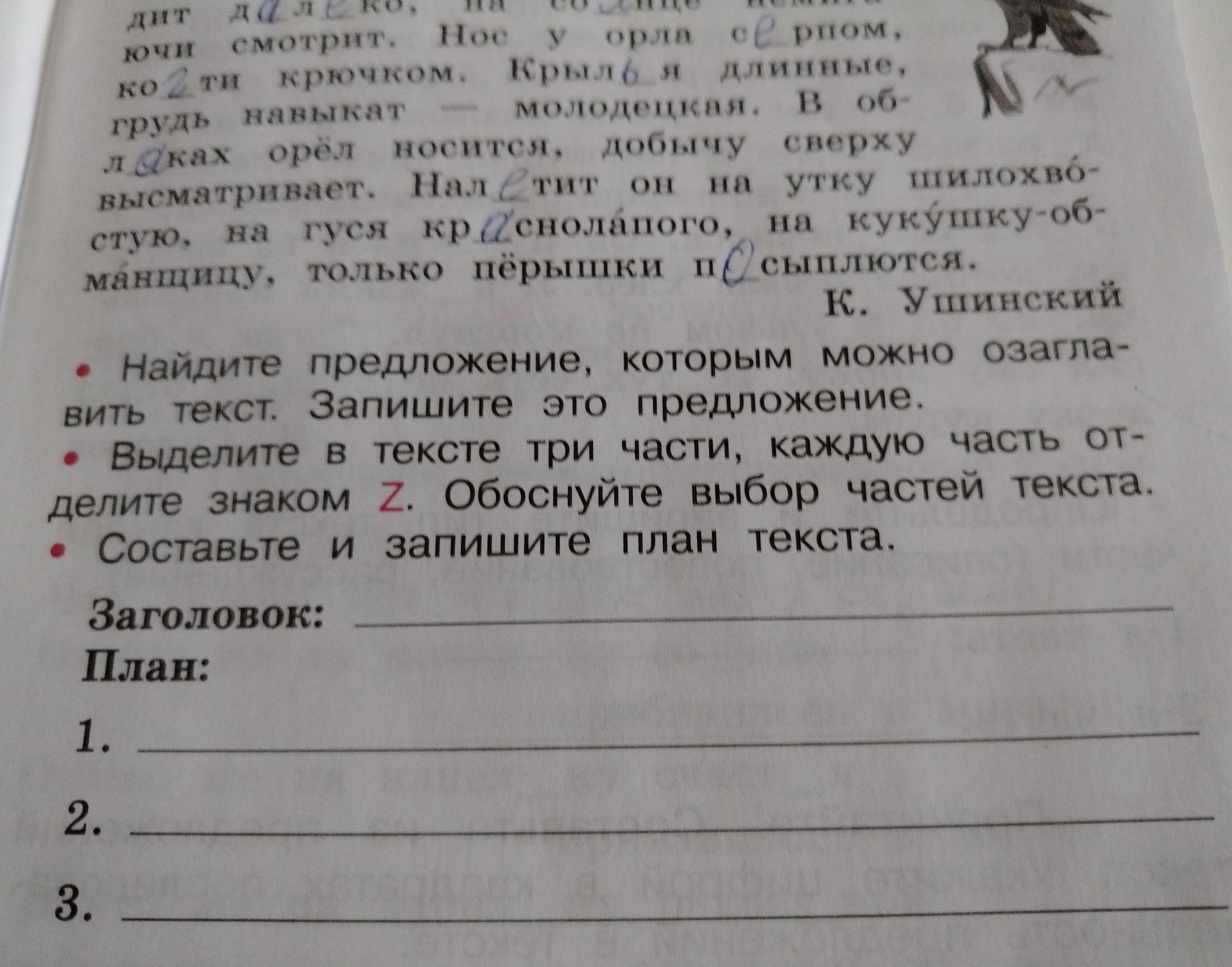 Фото задания: Найдите предложение, которым можно озаглавить текст. Запишите это предложение. Выделите в тексте три части, каждую часть…