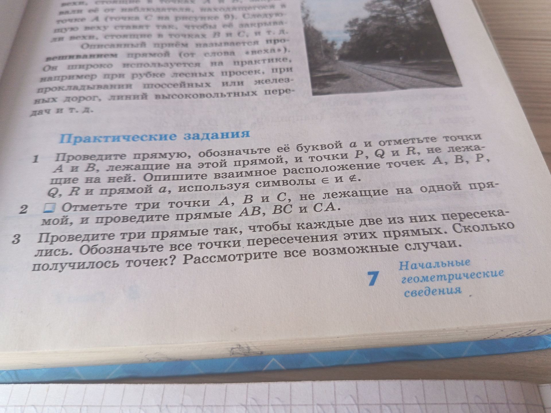 Фото задания: 3. Проведите три прямые так, чтобы каждые две из них пересекались лишь. Обозначьте все точки пересечения этих прямых. Сколько…