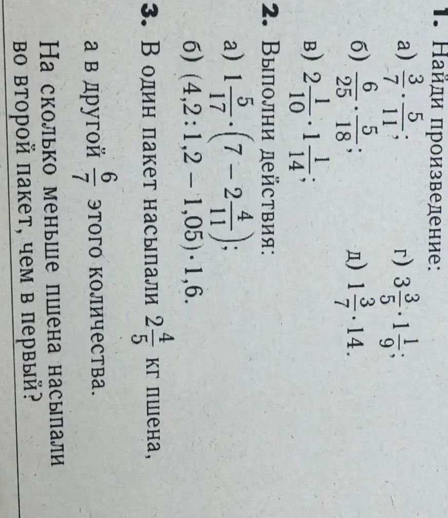 Фото задания: 2. Выполни действия: а) \(1\frac{5}{17}\cdot\left(7-2\frac{4}{11}\right)\); б) \((4,2:1,2-1,05)\cdot1,6\).
