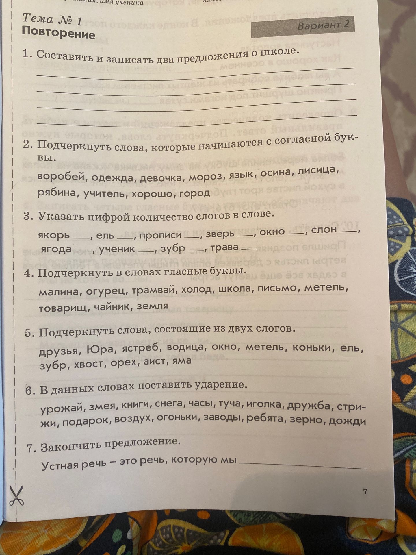 Фото задания: 2. Подчеркнуть слова, которые начинаются с согласной буквы: воробей, одежда, девочка, мороз, язык, осина, лисица, рябина,…