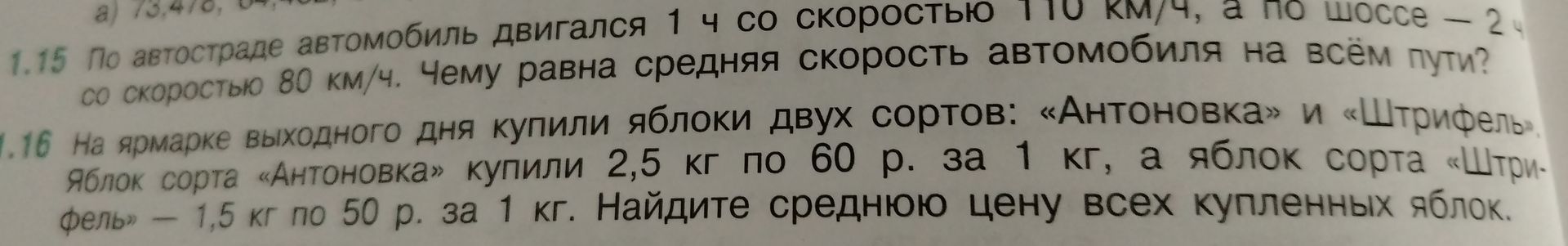 Фото задания: 1.16 На ярмарке выходного дня купили яблоки двух сортов: «Антоновка» и «Штрифель». Яблок сорта «Антоновка» купили 2,5 кг по…