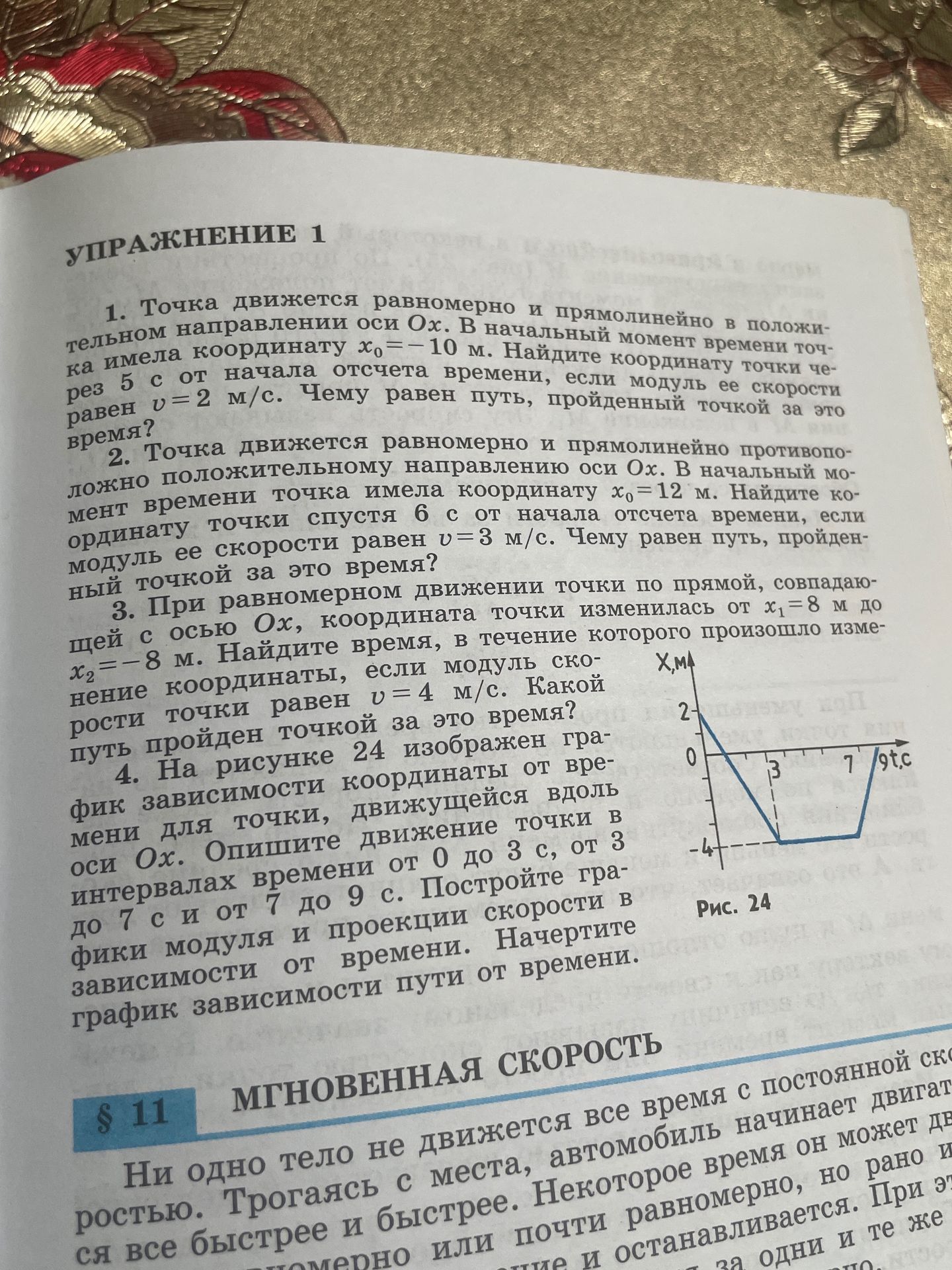 Фото задания: 3. При равномерном движении точки по прямой, совпадающей с осью Ox, координата точки изменилась от x₁ = 8 м до x₂ = −8 м.…