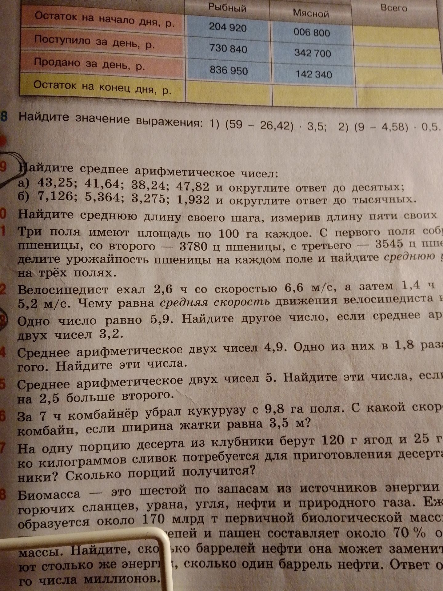 Фото задания: 10. Найдите среднюю длину своего шага, измерив длину пяти своих шагов.