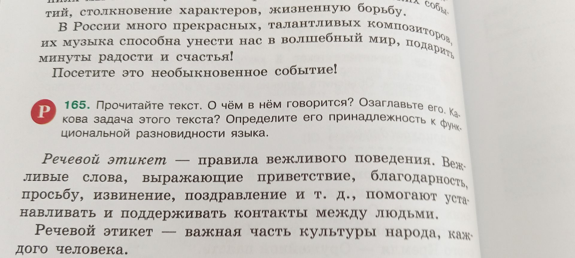Фото задания: 165. Прочитайте текст. О чём в нём говорится? Озаглавьте его. Какова задача этого текста? Определите его принадлежность к…