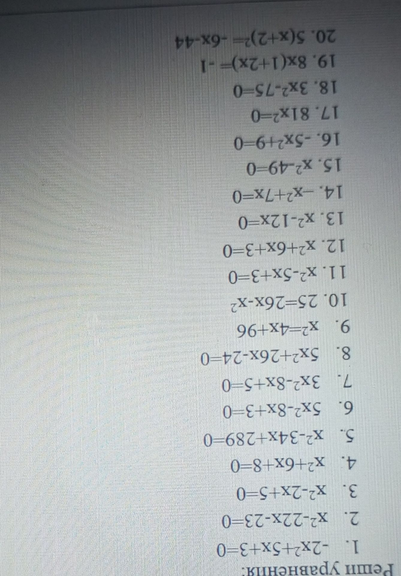 Фото задания: 10. 25=26x−x²