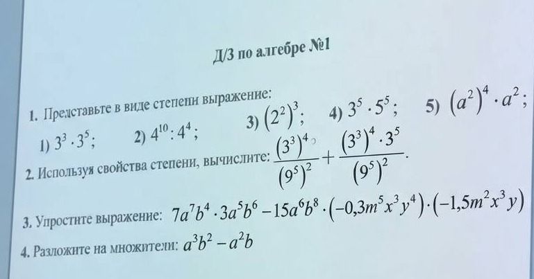 Фото задания: 4. Разложите на множители: a³b² − a²b.