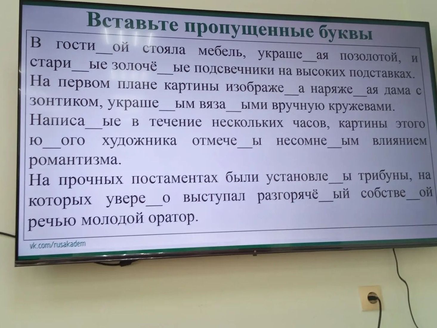 Фото задания: В гости__ой стояла мебель, украше__ая позолотой, и стари__ые золочё__ые подсвечники на высоких подставках. На первом плане…