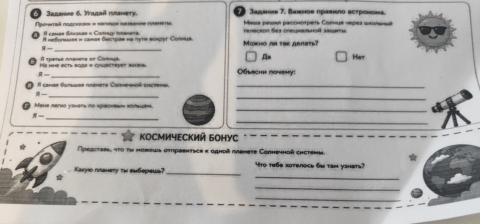 Фото задания: Задание 6. Угадай планету. Прочитай подсказки и напиши название планеты. А) Я самая близкая к Солнцу планета. Я небольшая и…