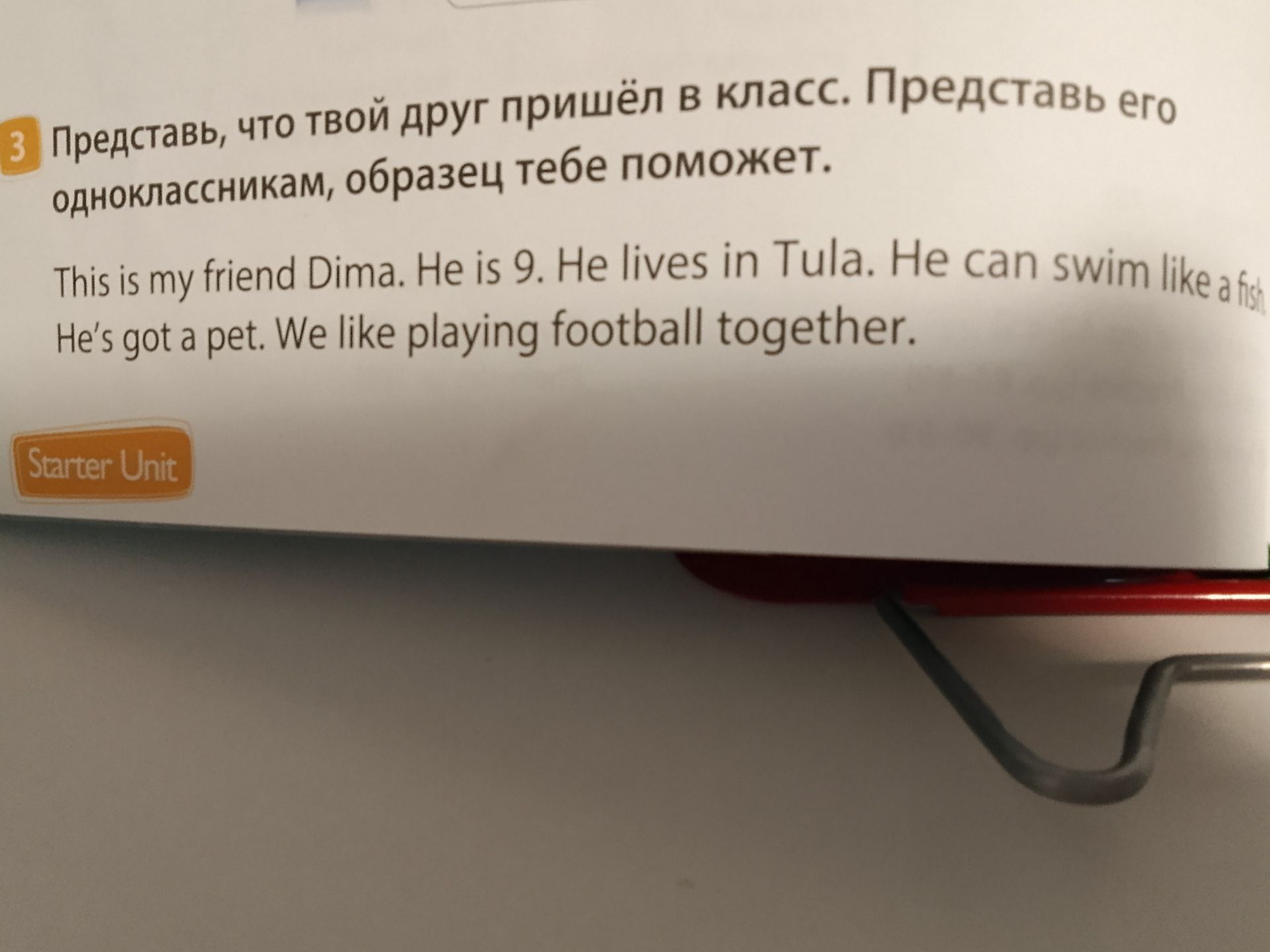 Фото задания: 3. Представь, что твой друг пришёл в класс. Представь его одноклассникам, образец тебе поможет.