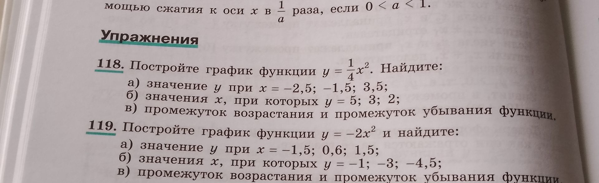 Фото задания: 118. Постройте график функции \(y=\frac14x^2\). Найдите: а) значение \(y\) при \(x=-2,5; -1,5; 3,5\); б) значения \(x\),…