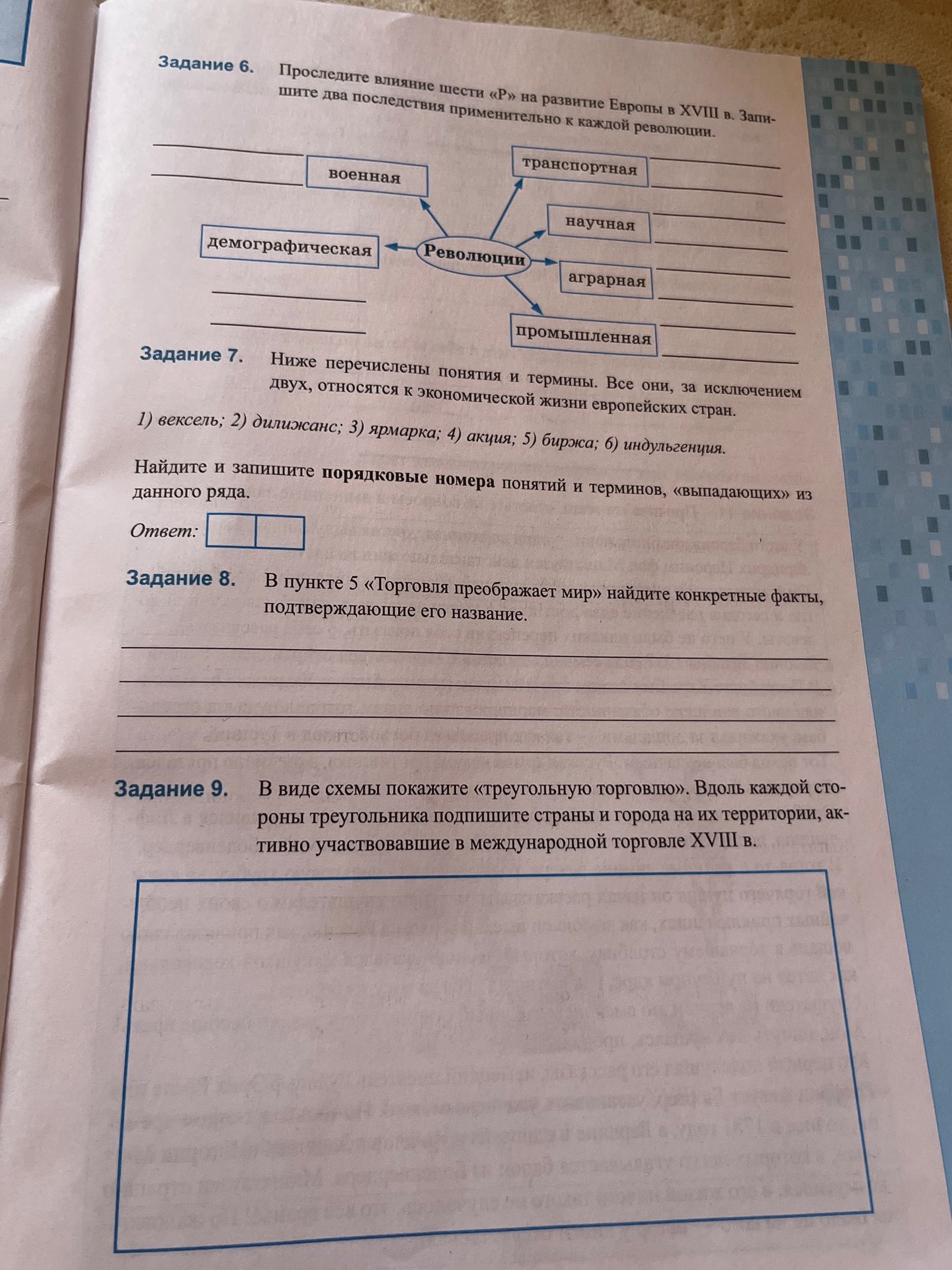 Фото задания: Задание 6. Проследите влияние шести «Р» на развитие Европы в XVIII в. Запишите два последствия применительно к каждой…