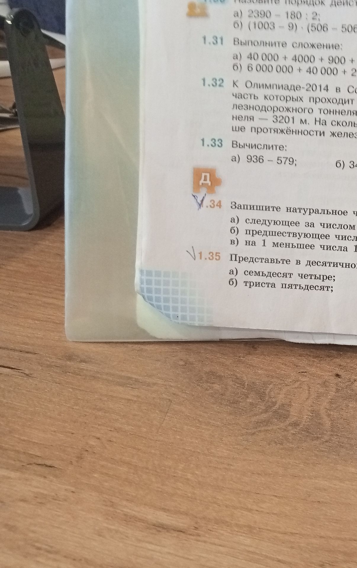 Фото задания: 1.35 Представьте в десятичной записи: а) семьдесят четыре; б) триста пятьдесят;