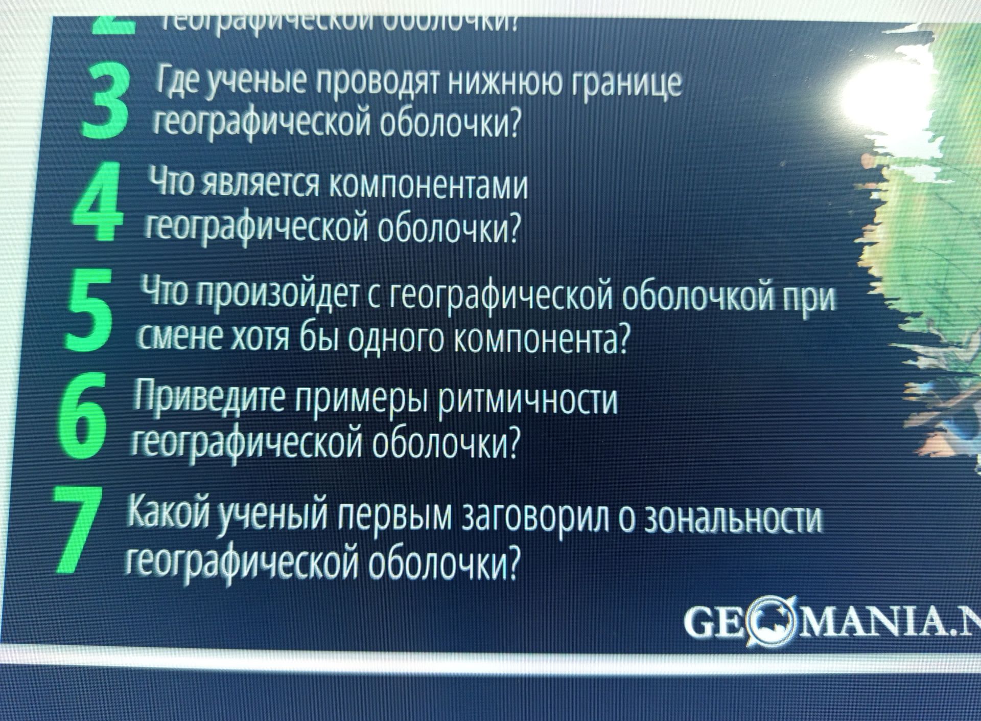 Фото задания: 3. Где ученые проводят нижнюю границу географической оболочки?