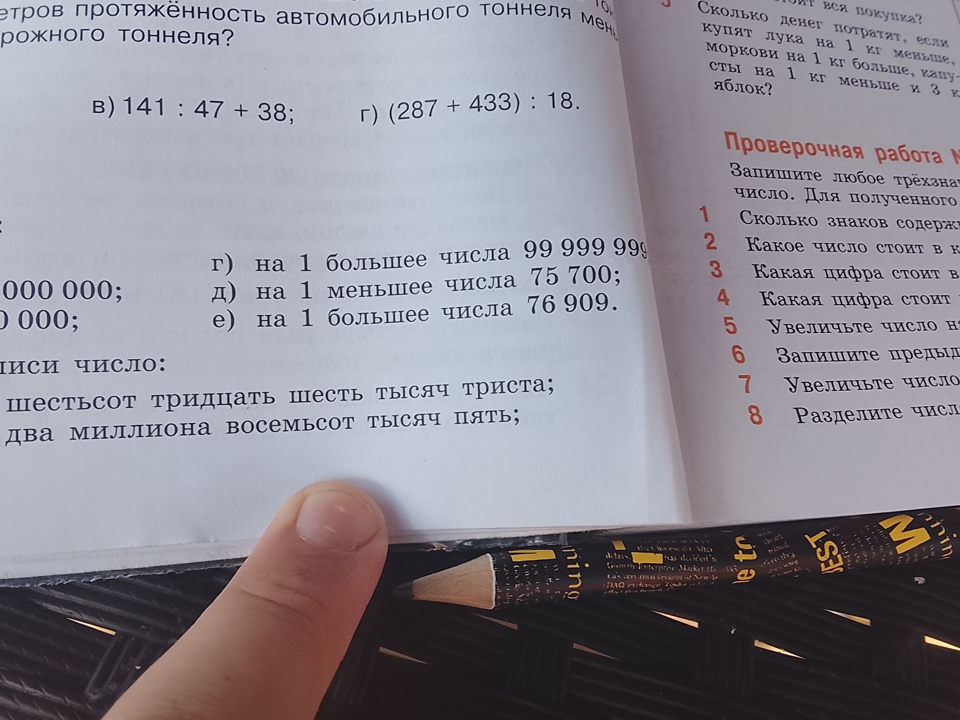 Фото задания: В) 141 : 47 + 38; Г) (287 + 433) : 18.